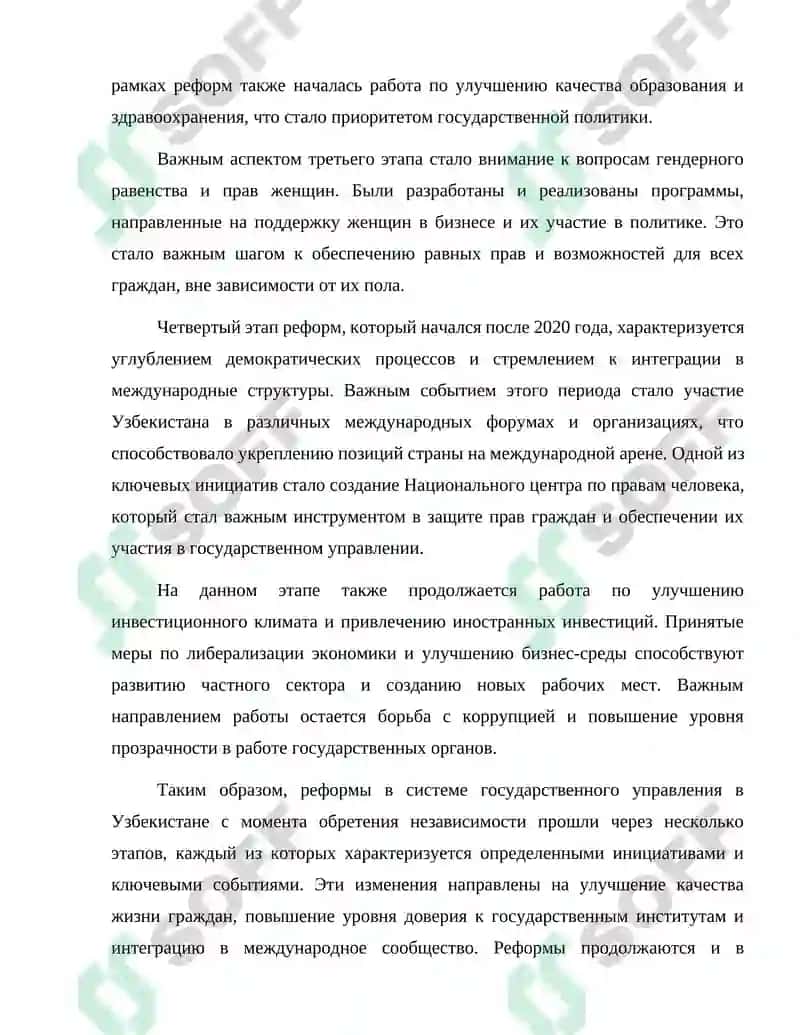 Реформы в системе государственного управления в годы независимости 4