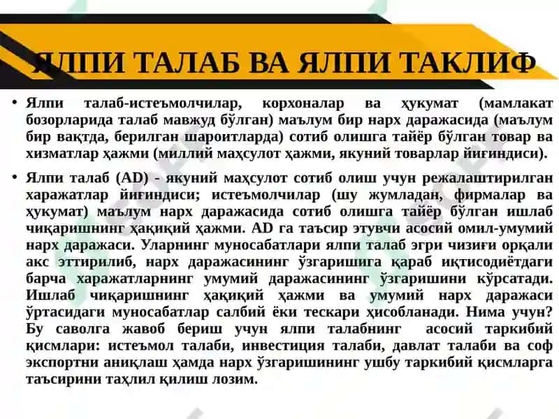 Макроиқтисодий мувозанатнинг классик ва кейнсча моделлари таҳлили 4