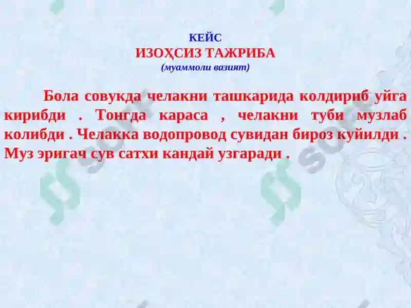 Суюқликларнинг хоссалари 4