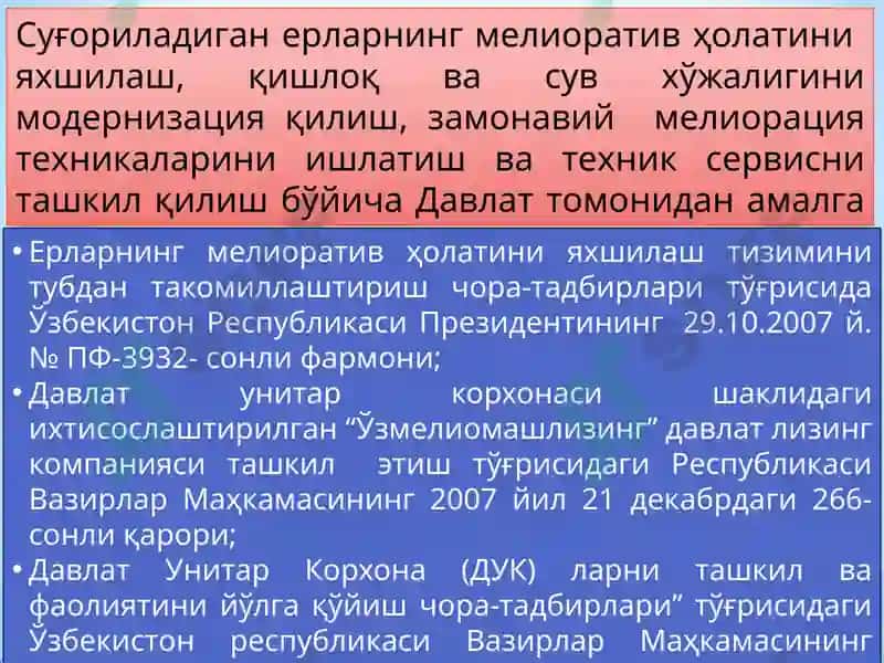 Маъруза:Кириш. Соҳанинг устивор йўналишлари 4
