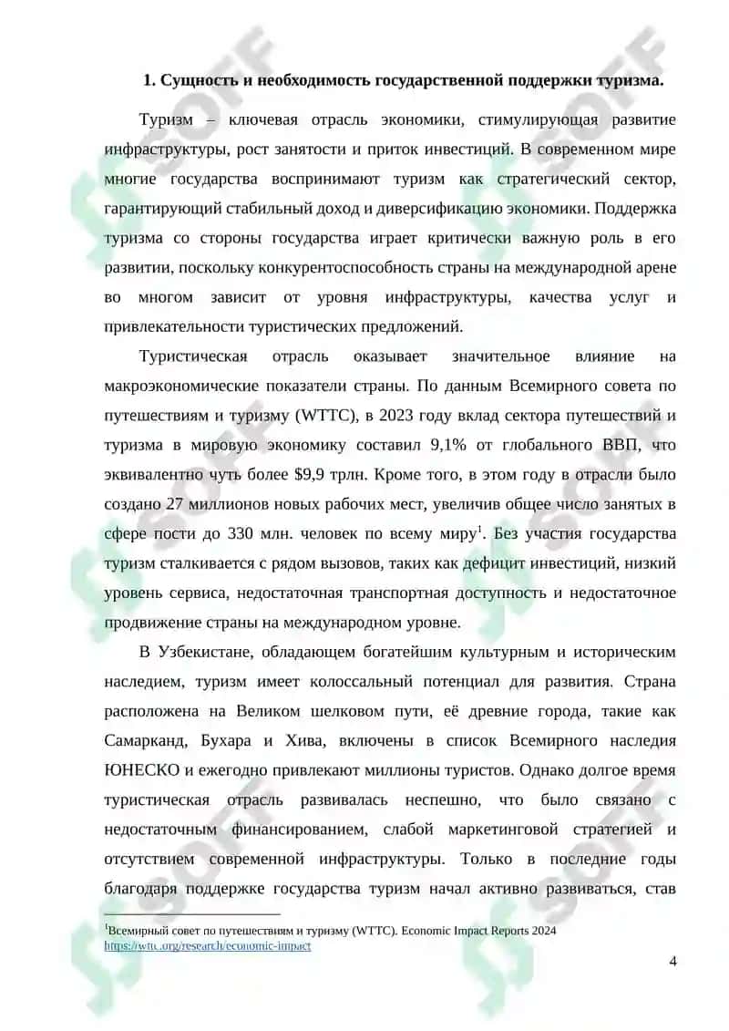 Особенности государственной поддержки туризма в Узбекистане 4