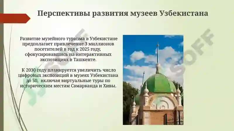Музей прикладного искусства Узбекистана 4