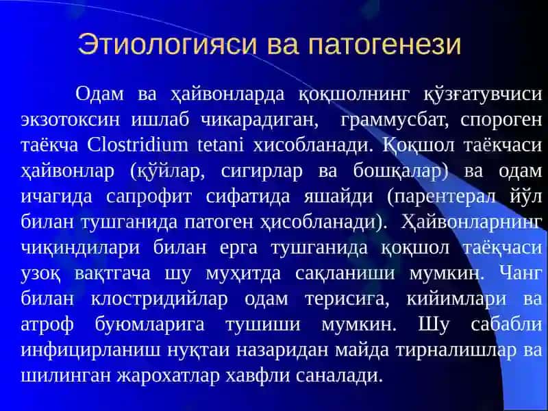 Жарохат инфекциялари, кокшол, газли гангрена кузгатувчиси. 4