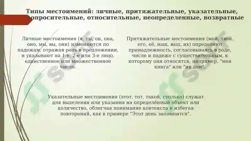 Особенности употребления местоимений 4