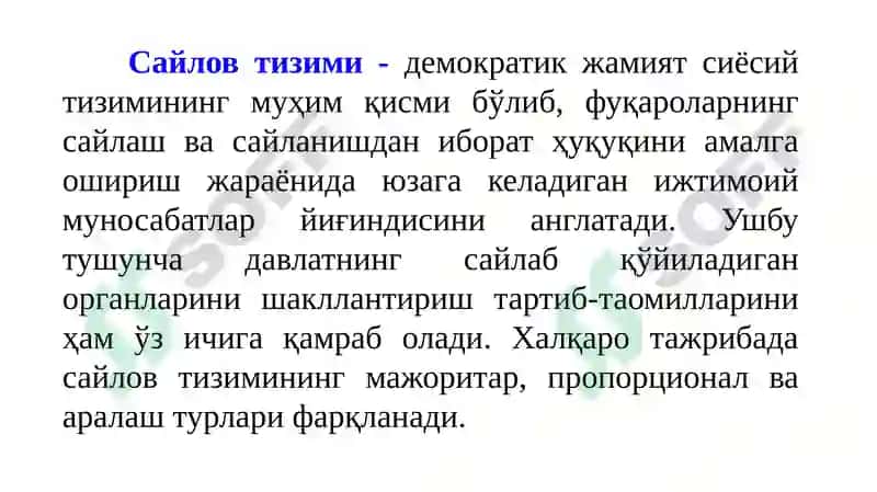 Сайлов Кодекси 4