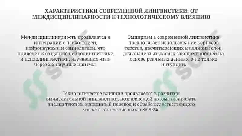 Современные тенденции в лингвистике 4