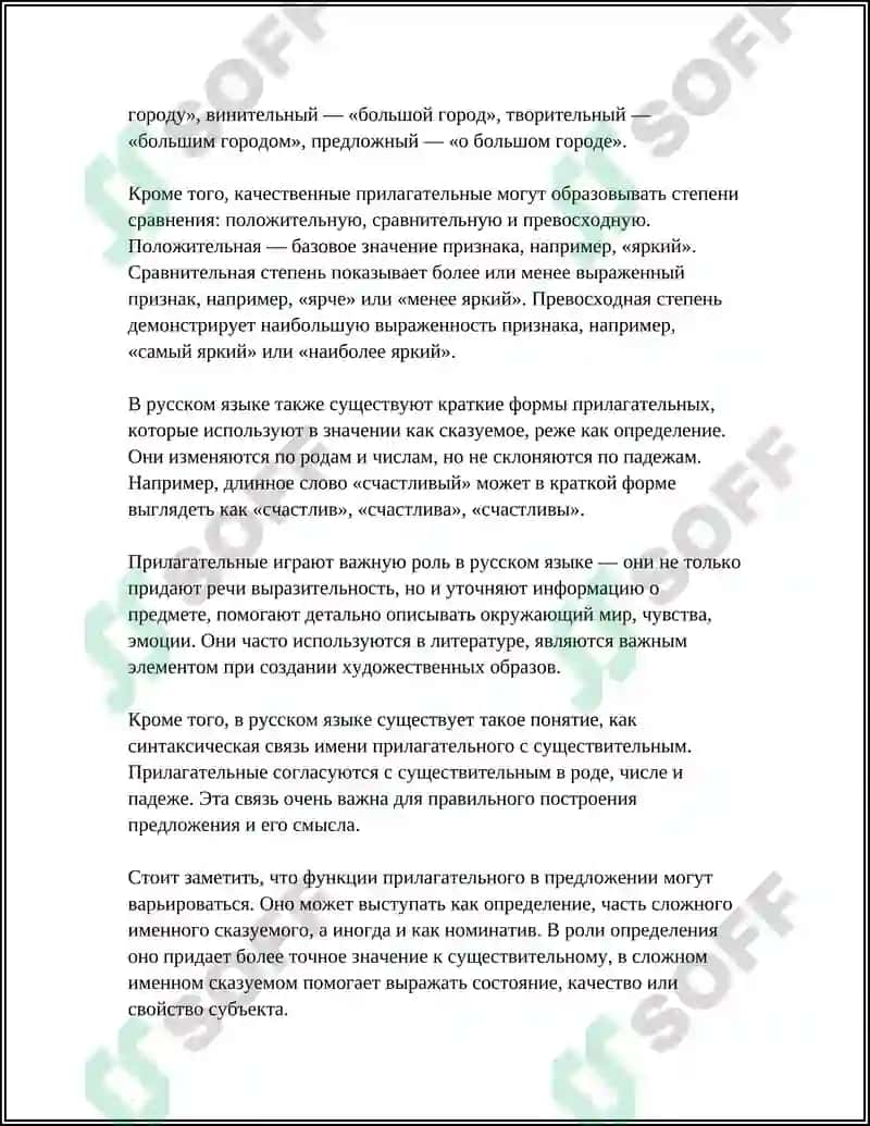ИМЯ ПРИЛАГАТЕЛЬНЫЕ 4