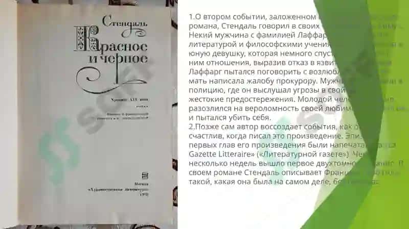 Красное и черное 4