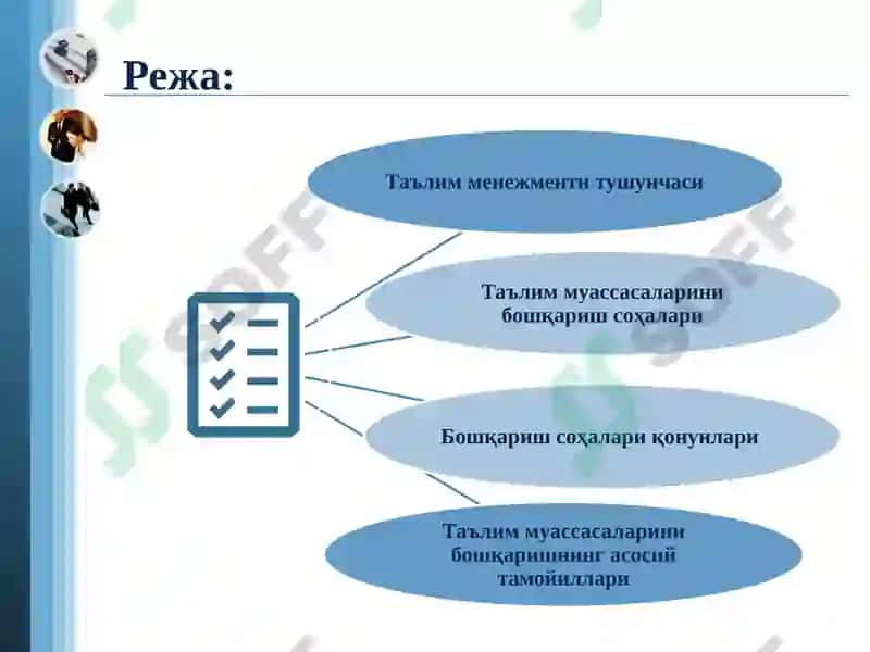 TAЪЛИМ МЕНЕЖМЕНТИНИНГ НАЗАРИЙ АСОСЛАРИ 4