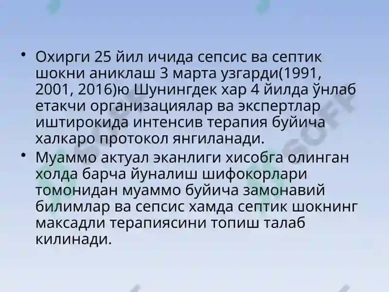 Чилладаврисептикасоратлари 4