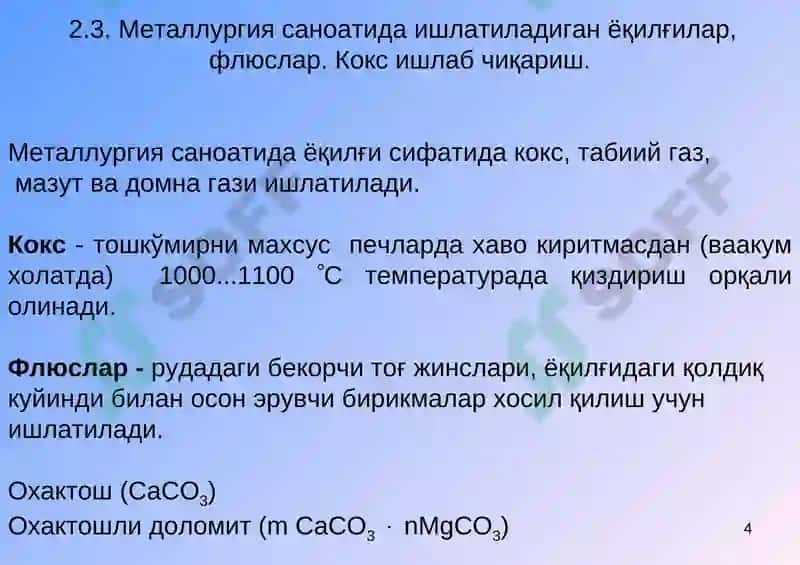 Чуян ишлаб чикариш 4
