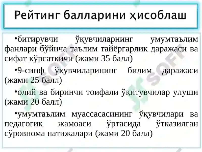 Ўзбекистон Республикаси Вазирлар маҳкамаси ҳузуридаги Таълим сифатини назорат қилиш давлат инспекциясининг 2018 йил 17 декабрдаги 9-МҲ сон ва Халқ таълими вазирлигининг 2018 йил 17 декабрдаги 14-МҲ сон қарори 4