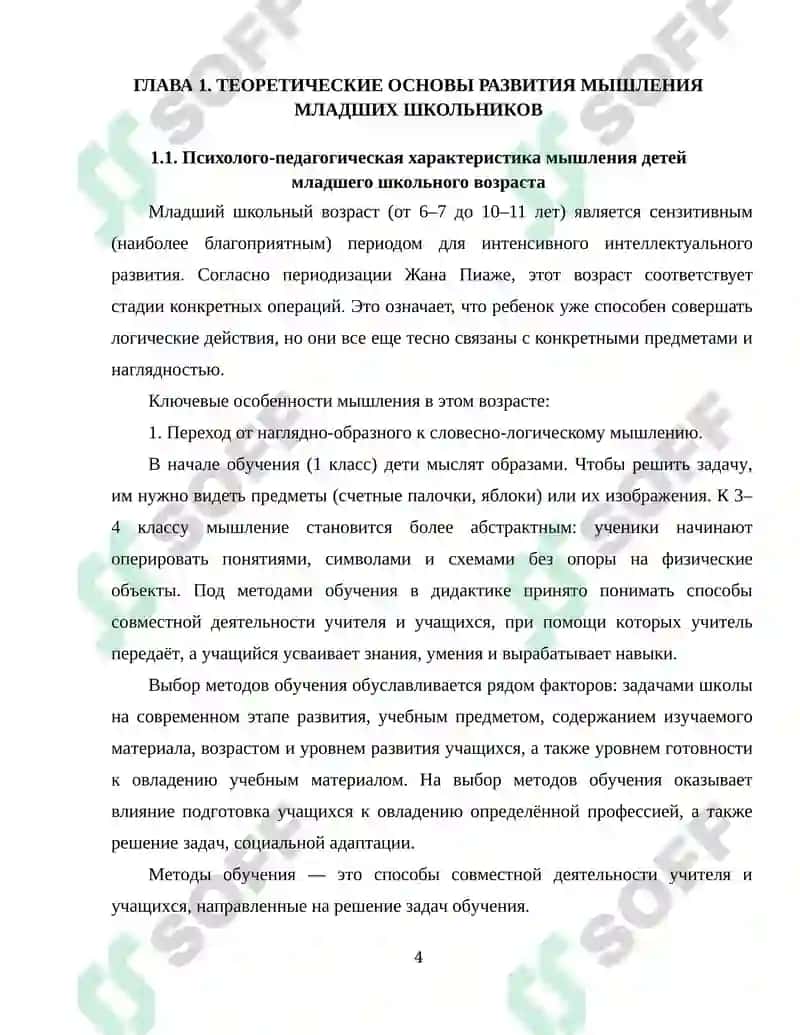 ПУТИ РАЗВИТИЯ МЫСЛИТЕЛЬНЫХ СПОСОБНОСТЕЙ УЧАЩИХСЯ НА УРОКАХ МАТЕМАТИКИ В НАЧАЛЬНЫХ КЛАССАХ 4