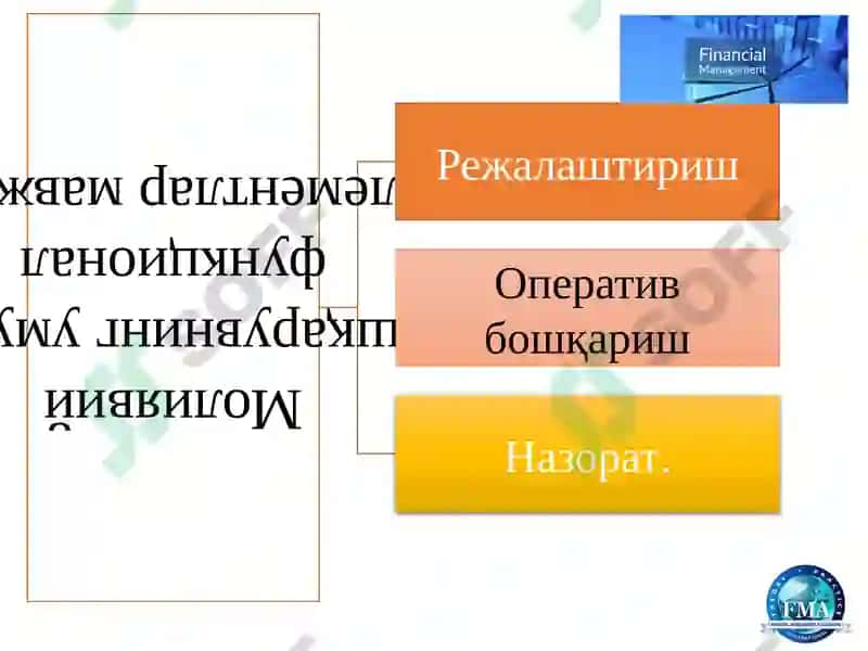 Молиявий бошқарув 4