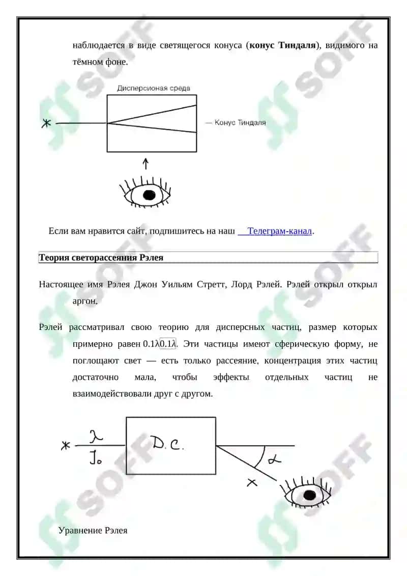 Оптические свойства коллоидных растворов 4