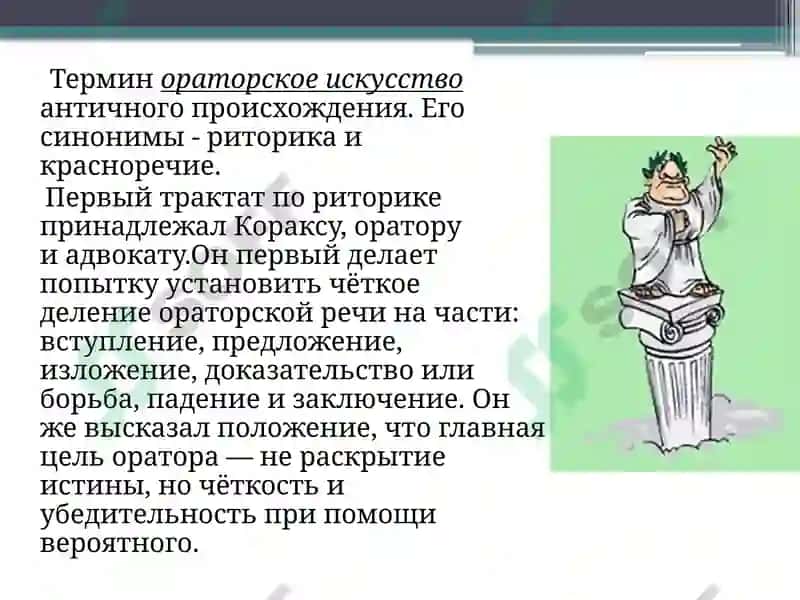 Риторика 4