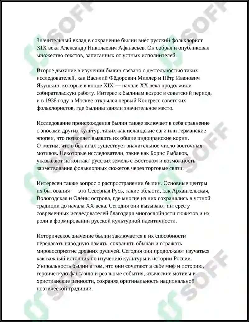 Происхождение былин 4