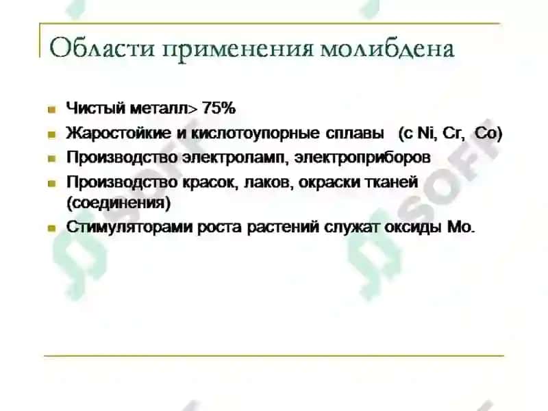 МОЛИБДЕННИНГ КИМЁВИЙТЕХНОЛОГИЯСИ 4