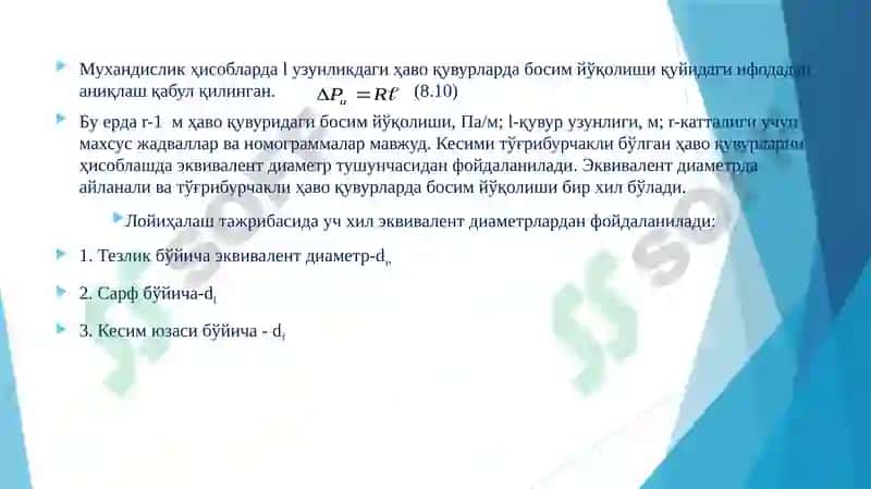 Ўзгармас кесимли хаво қувурларида босим йўқолиши 4