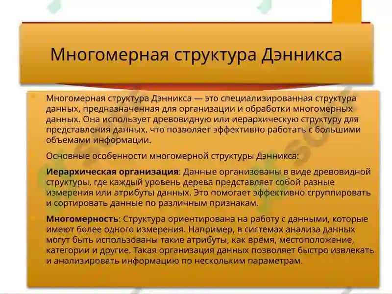 Многомерная структура данных 4