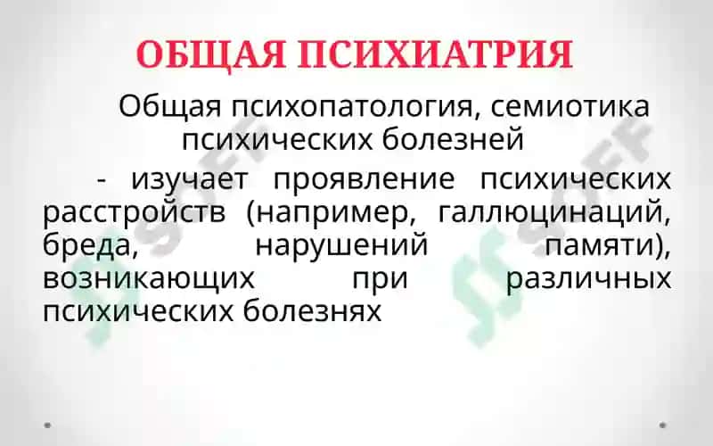 Психиатрия 4