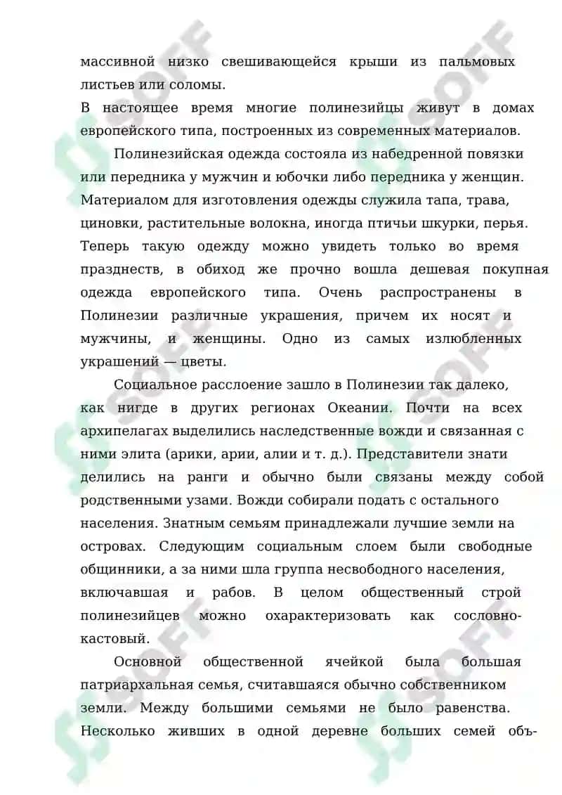 Происхождение полинезийцев 4