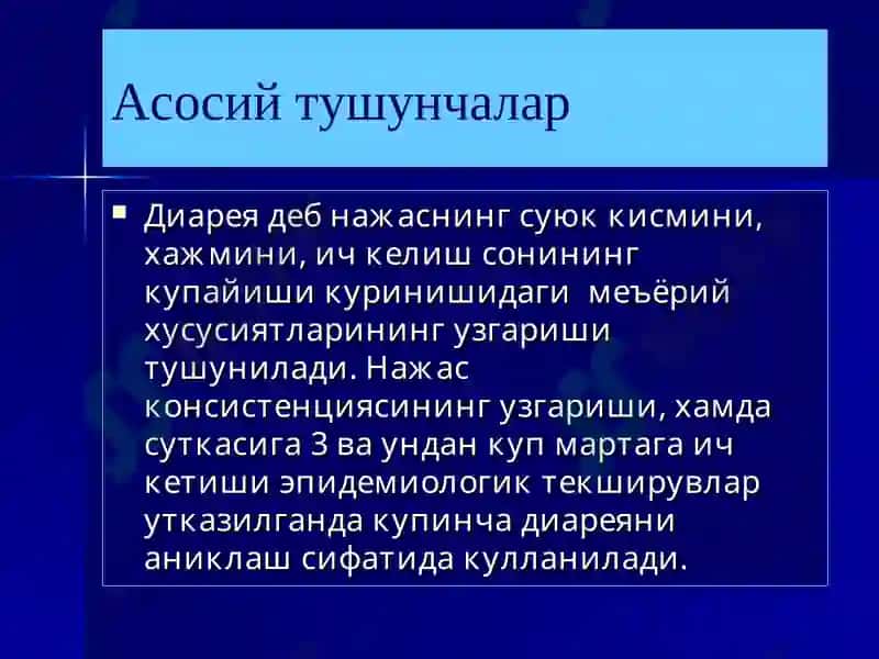 Ич кетиш синдроми билан кечувчи касалликларни барвакт аниклаш ва таккослаш ташхисоти. УАШ тактикаси 4