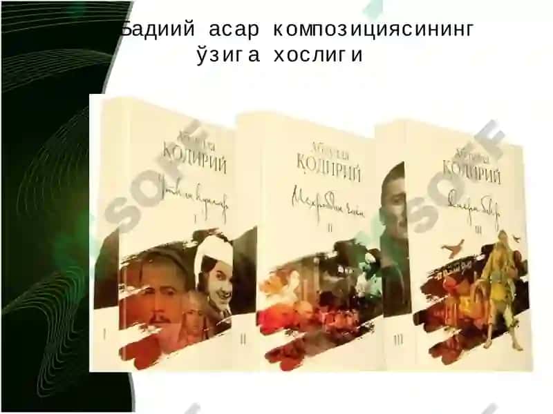 Бадиий асар композицияси 4