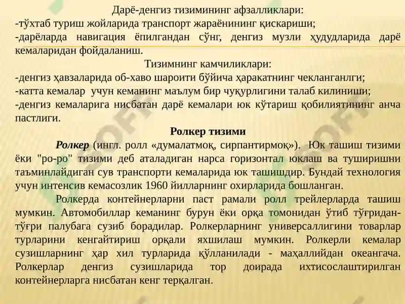 Интермодал ташувларнинг умумий тавсифи 4