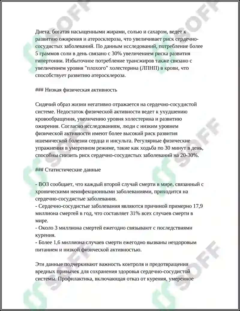 ВРЕДНОЕ ЗЛО.ВЛИЯНИЕ ПРИСТРАСТИЯ К НИМ НА ЗДОРОВЬЕ ЧЕЛОВЕКА 4