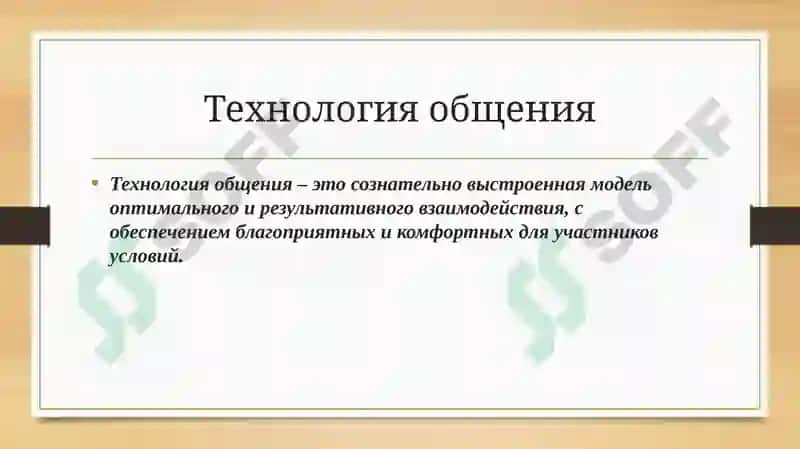 Тезисы коммуникации ПолаВитцлавика 4