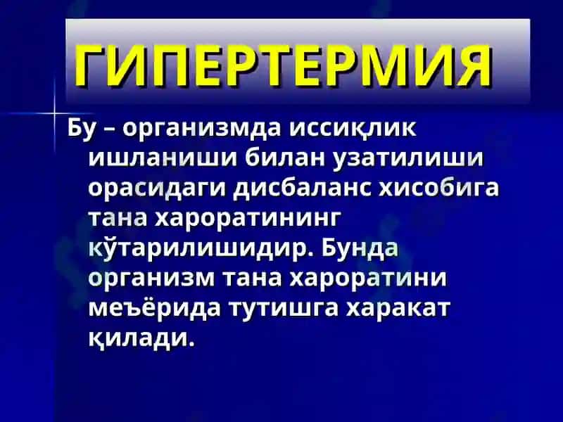 ИСИТМА синдроми 4