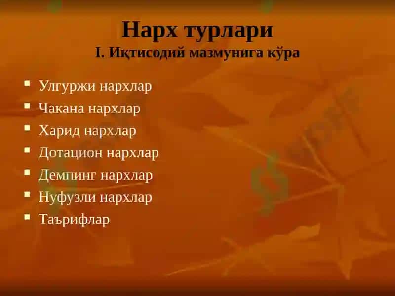НАРХНИНГ МОҲИЯТИВА ШАКЛЛАНИШ ХУСУСИЯТЛАРИ 4