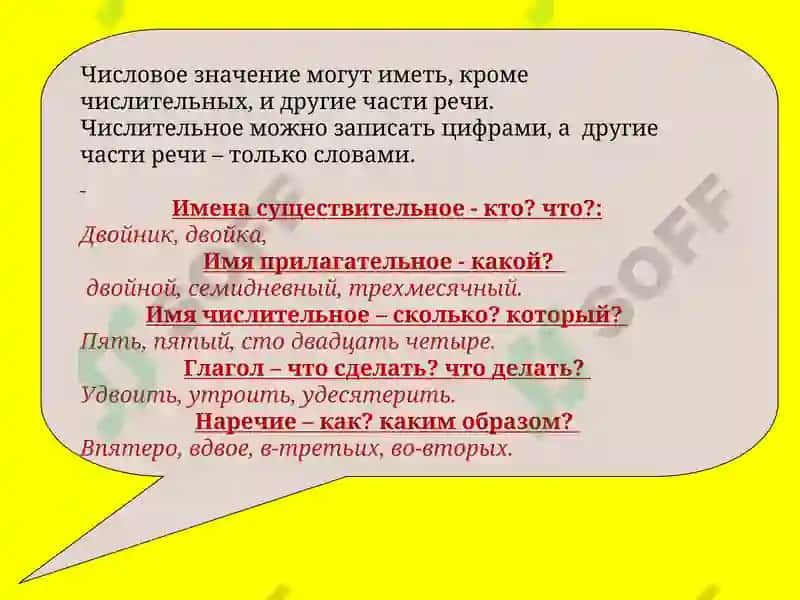 Числительные 4