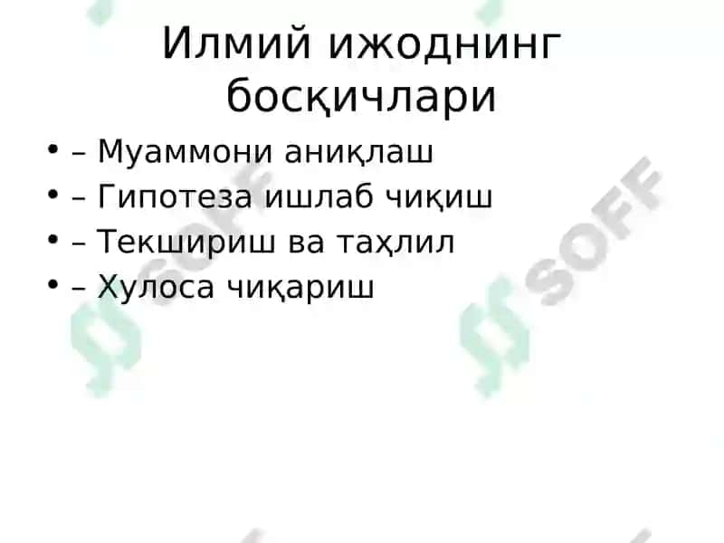 Илмий тадқиқотларда илмий ижод методикаси ва технологик усуллар 4