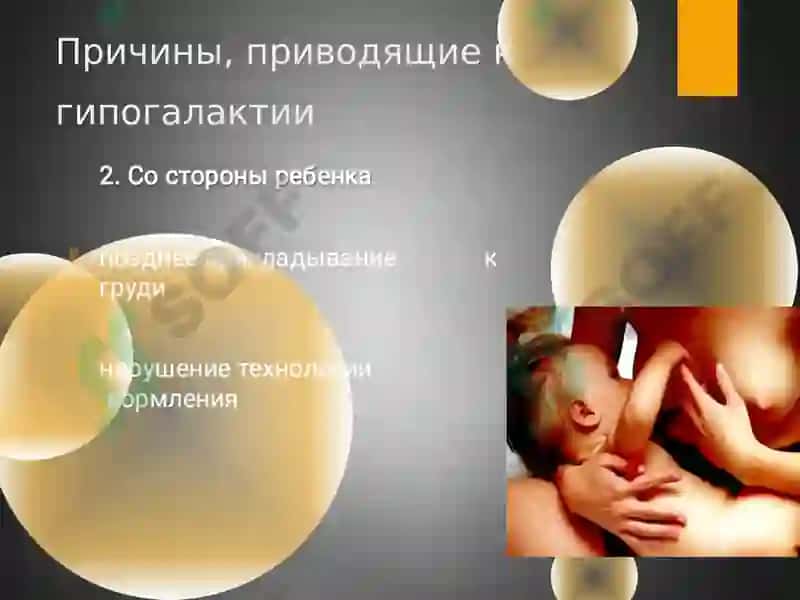 Гипогалактия 4
