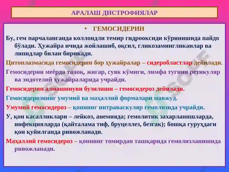 Аралаш дистрофиялар 4