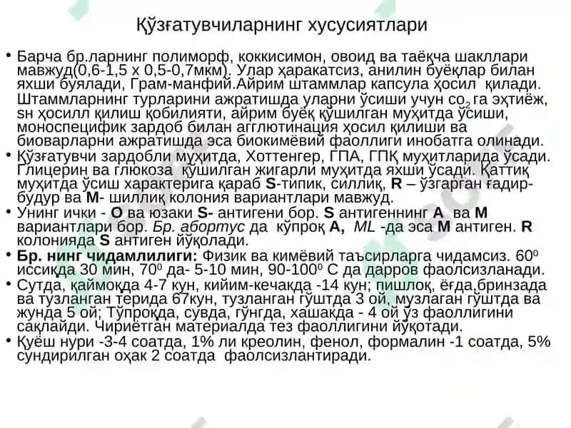 Бруцеллез ва унгақарши кураш тадбирлари 4