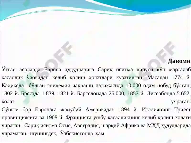Сариқ иситма 4