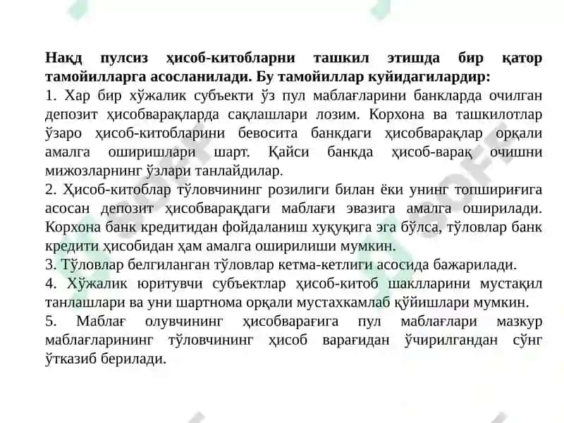 Нақд пулсиз ҳисоб-китоблар ҳисоби 4