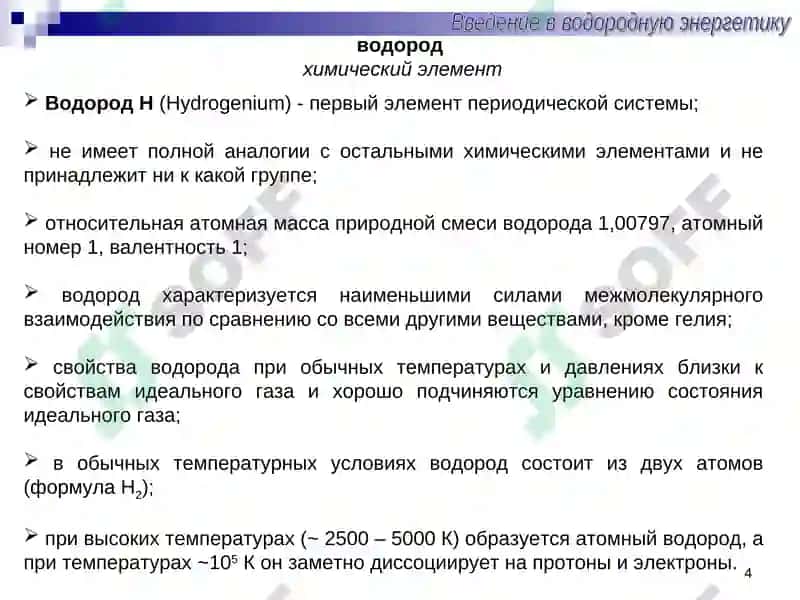 Основные направления развития водородной энергетики 4