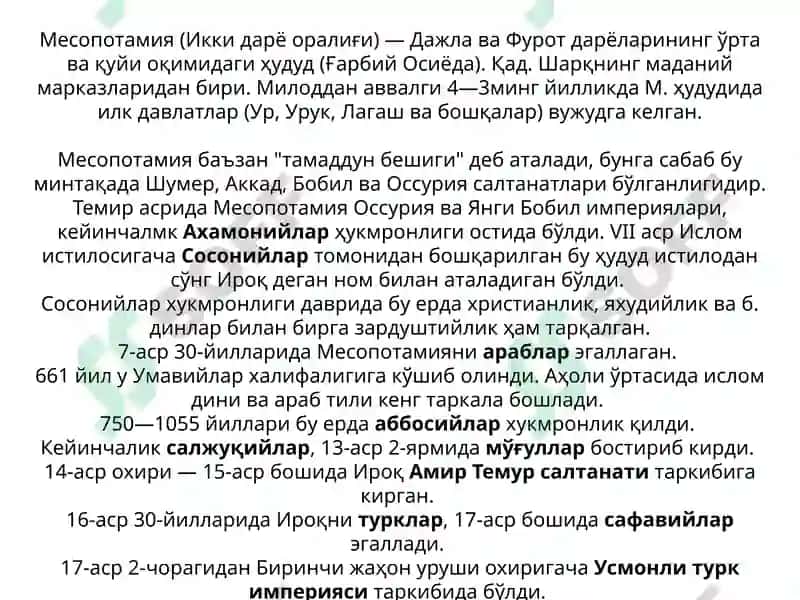 Месопотамия эпиграфикаси 4