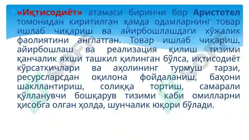 Соҳа иқтисодиёти ва менежменти 4