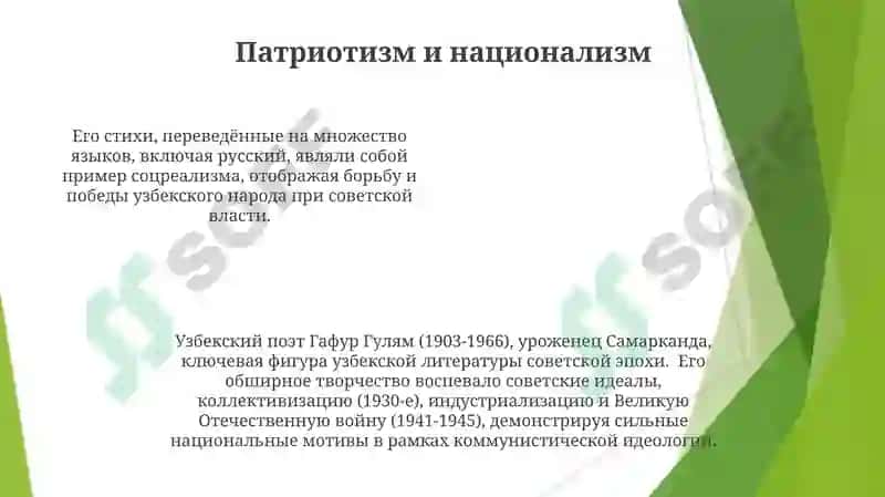 Жизнь и творчество узбекского поэта Гафура Гулама 4