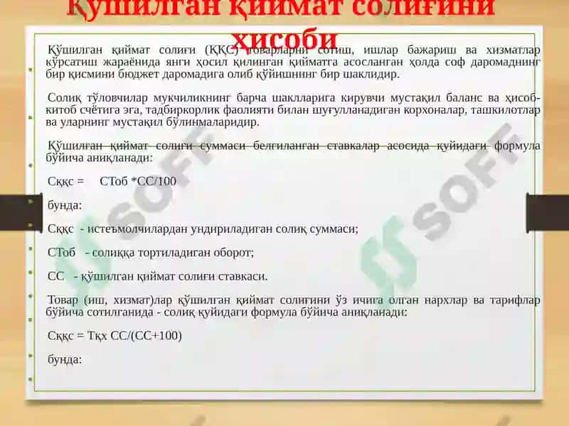 Солиқлар ва бошқа мажбурий тўловлар ҳисоби 4