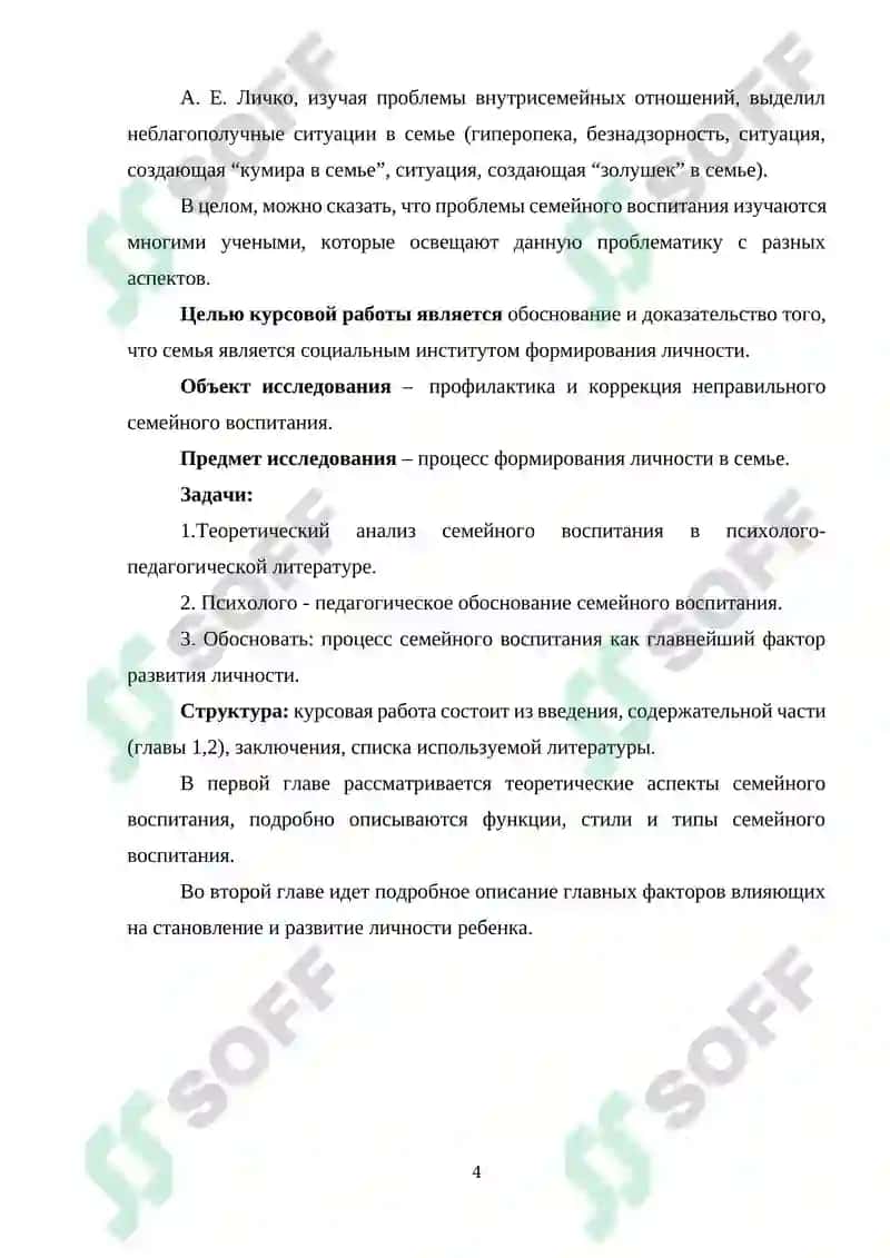 Роль семьи в формировании личности дошкольника 4