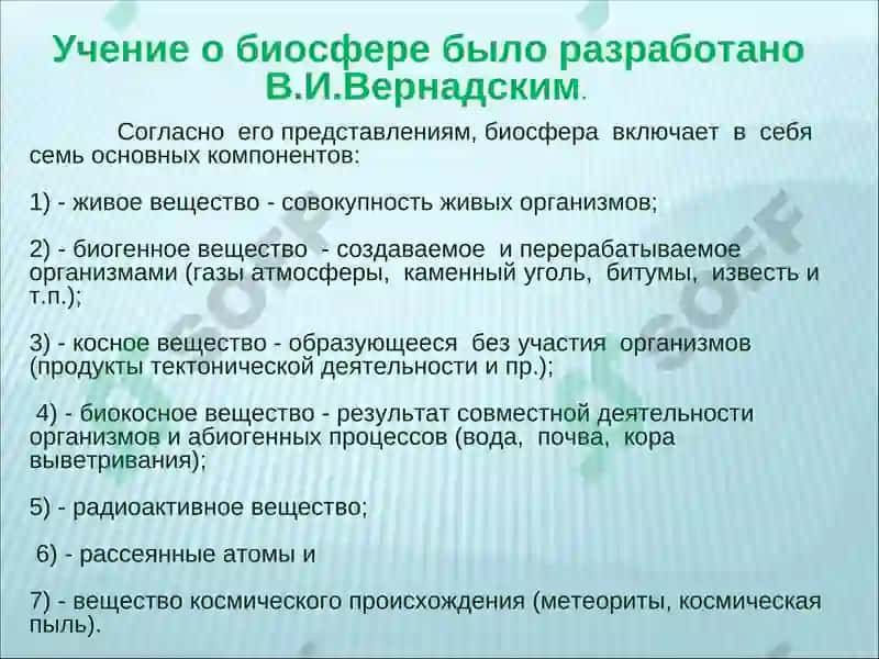 Биосфера 4