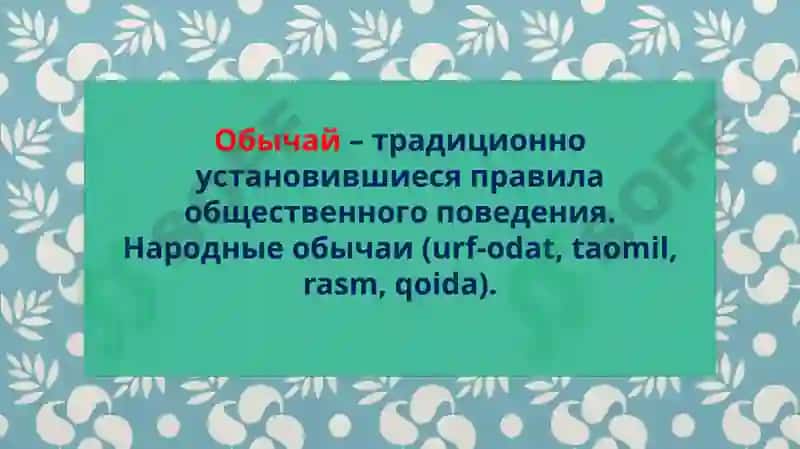 Лексическая тема.Духовность и культура спасут мир. Национальные традиции и обычаи. 4