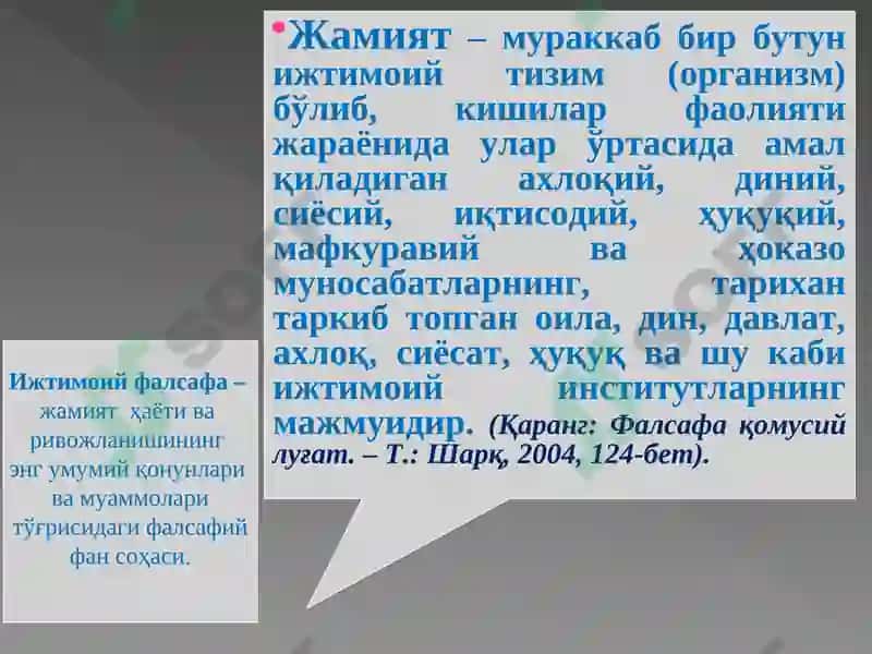 Жамият тараққиёти 4