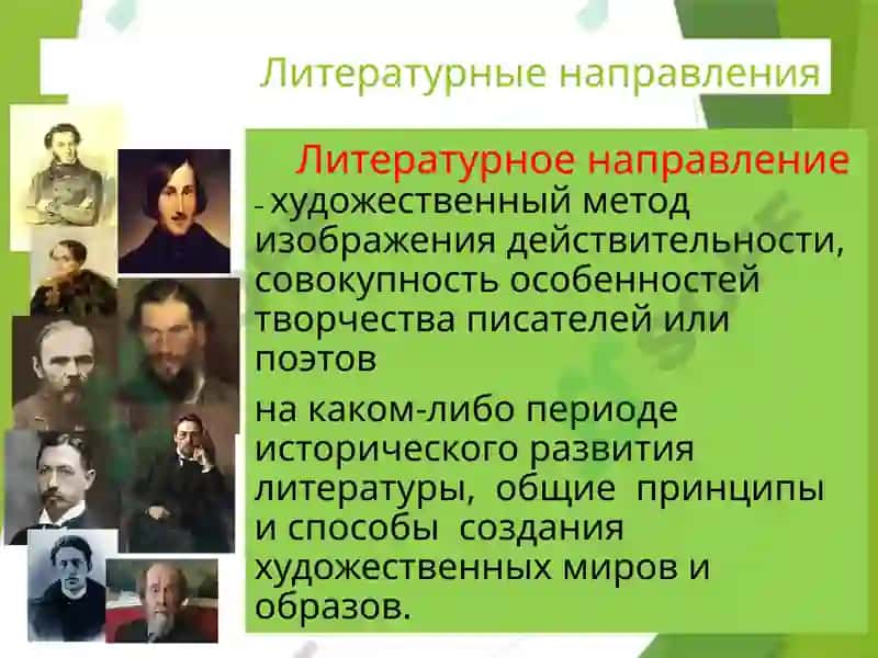 Литературный процесс 4